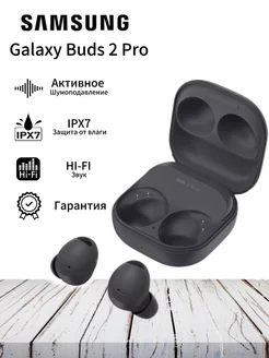 Наушники беспроводные Galaxy Buds 2 Pro графит