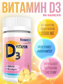 Витамин Д3 2000 ме (комплекс vitamin d3 d д 3)