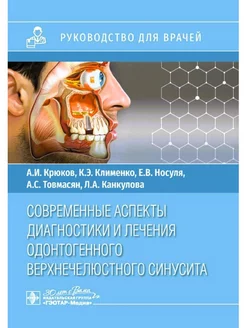 Современные аспекты диагностики и лечения одонтогенного