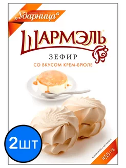 Шармэль зефир со вкусом крем-брюле, 255г х 2шт