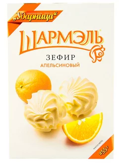 Шармэль зефир апельсиновый, 255г