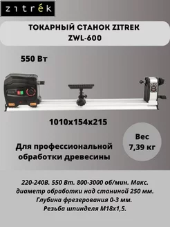 Токарный станок ZWL-600