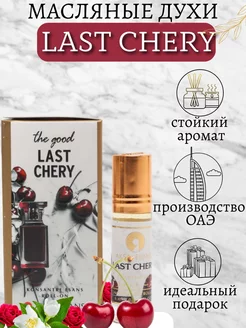 Масляные духи Last Cherry 6 мл