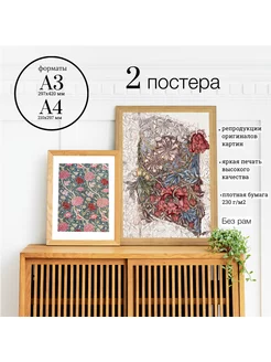 Набор из 2 постеров William Morris pattern