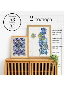 Набор из 2 постеров William Morris pattern