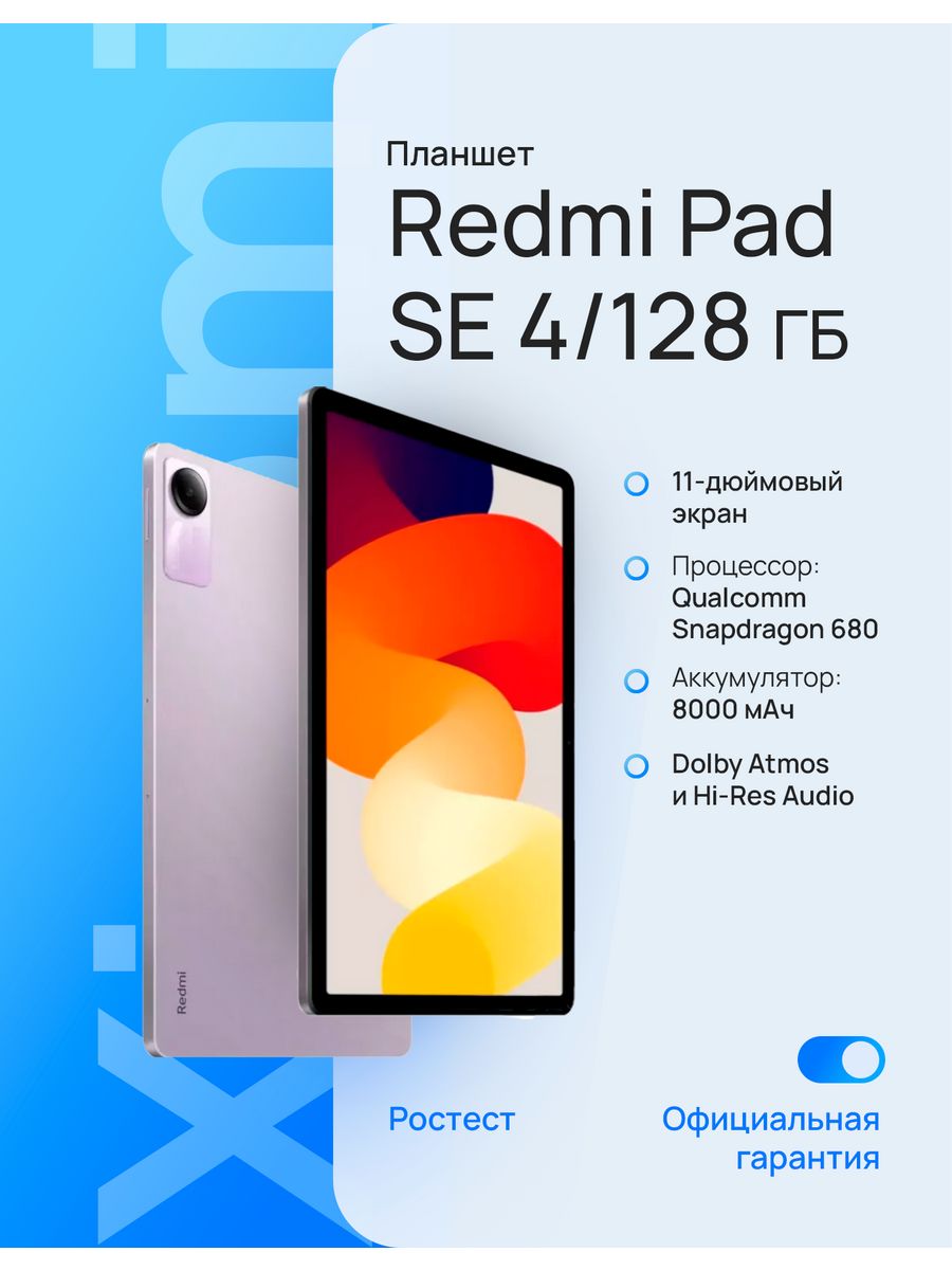 Redmi pad 4 128gb