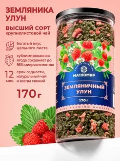 Земляничный улун чай ягодный Premium 170 г