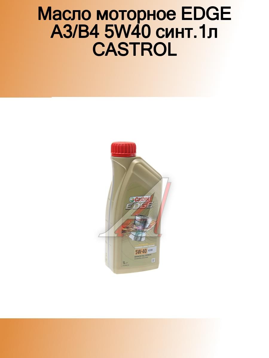 Масло b5. 15caa2 Castrol. Castrol Edge 0w-30 a5/b5 1л. 156e3e Castrol. Castrol Edge professional c1 5w-30.