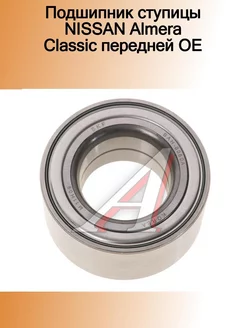 Подшипник ступицы NISSAN Almera Classic передней OE