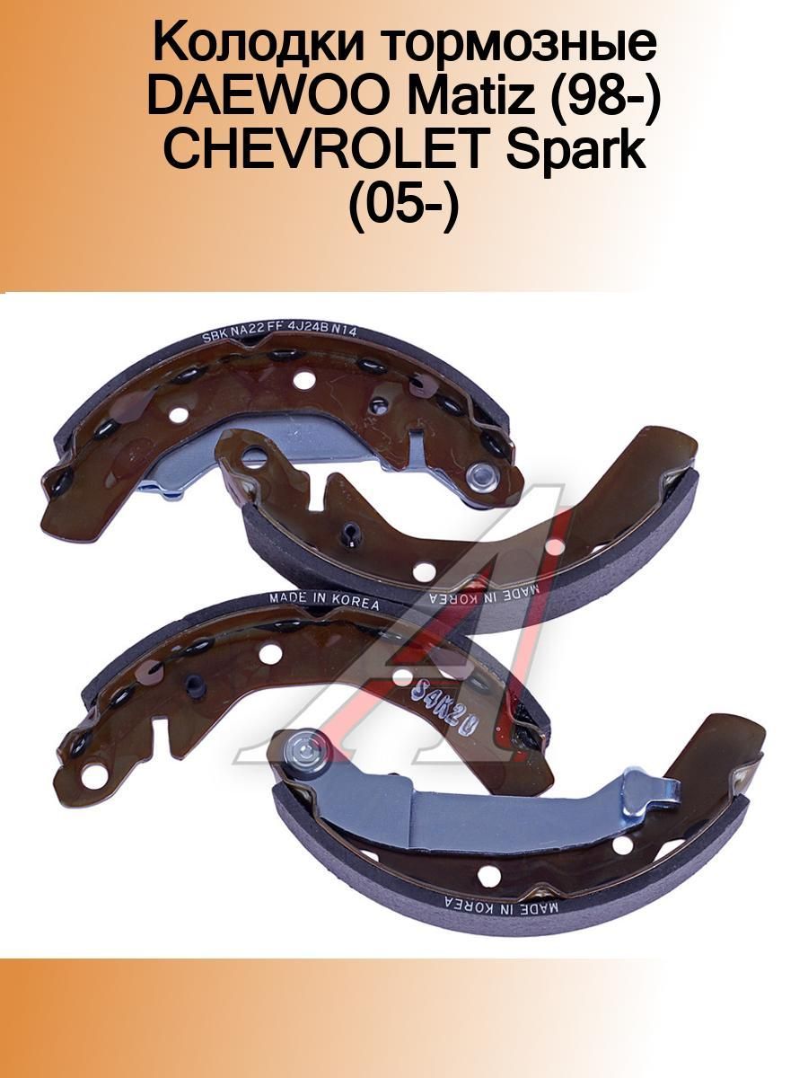 Колодки задние matiz. Колодки задние Матиз 0.8 артикул. Задние тормозные колодки Матиз 0.8. Колодки тормозные задние Матиз 1.0. Задние колодки Дэу Матиз 0.8.