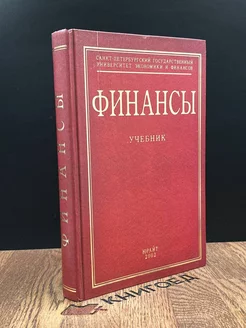 Финансы