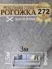 Мебельная рогожка 300 см х 150 см бренд Платок & снуд продавец Продавец № 314613