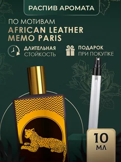 Масляные духи стойкие AFRICAN LEATHER MEMO PARIS