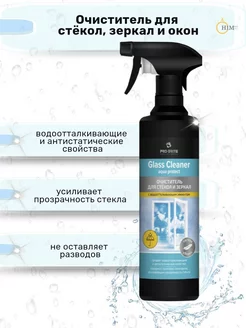 Средство для стекол и зеркал Glass Cleaner