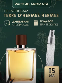 Масляные духи стойкие TERRE D'HERMES HERMES