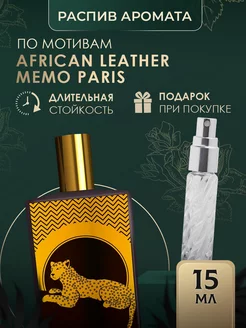 Масляные духи стойкие AFRICAN LEATHER MEMO PARIS