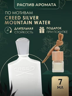 Духи CREED SILVER MOUNTAIN WATER стойкие маслянные