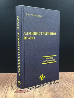 Административное право