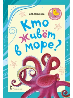 Кто живёт в море? стихи для детей