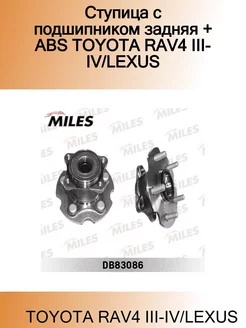 Ступица с подшипником задняя + ABS TOYOTA RAV4 III-IV LEXUS