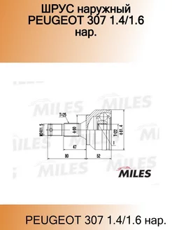 ШРУС наружный PEUGEOT 307 1.4 1.6 нар