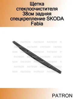 Щетка стеклоочистителя 38см задняя спецкрепление SKODA Fabia