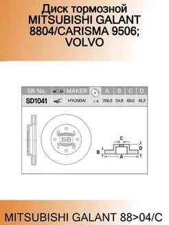 Диск тормозной MITSUBISHI GALANT 8804 CARISMA 9506 VOLVO