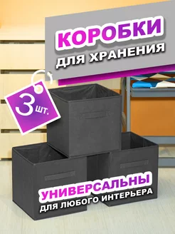 Коробки для хранения вещей 3 штуки