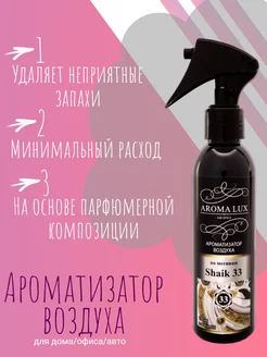 Ароматизатор Спрей в машину Aroma Lux