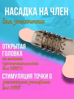 Насадка на член с рельефом и бусинами