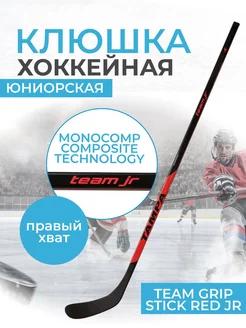 Клюшка хоккейная юниорская TEAM GRIP STICK RED правый хват