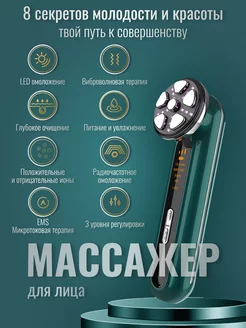 Массажер для лица и шеи