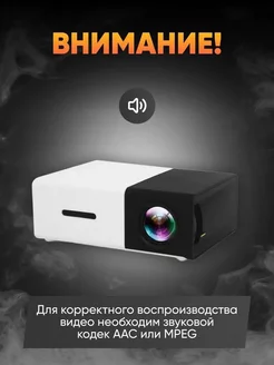 Мини проектор YG-300 портативный projector