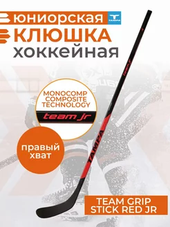 Клюшка правый хват юниорская TEAM GRIP STICK RED JR R28