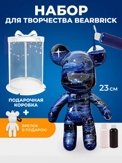 Подарочный набор для творчества Bearbrick