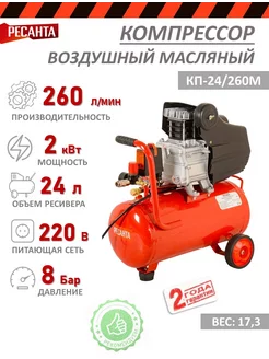 Компрессор воздушный КП-24 260М