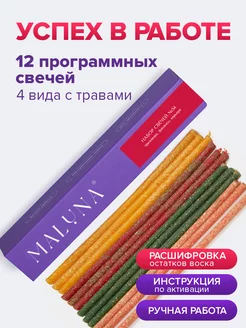 Магические свечи восковые подарочный набор