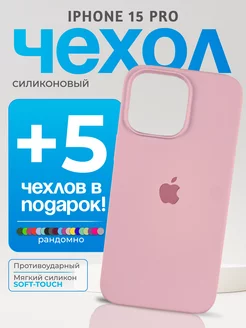 Чехол на iPhone 15 Pro светло-розовый