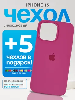 Чехол Silicone Case на iPhone 15 вишневый