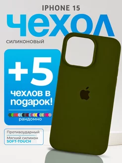 Чехол Silicone Case на iPhone 15 хаки