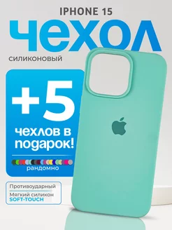 Чехол Silicone Case на iPhone 15 мятный