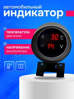 Датчик температуры двигателя с вольтметром цифровой, красный