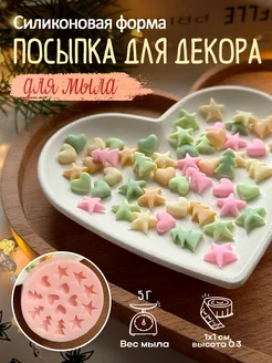 Силиконовая форма для мыла мыловарения Посыпка