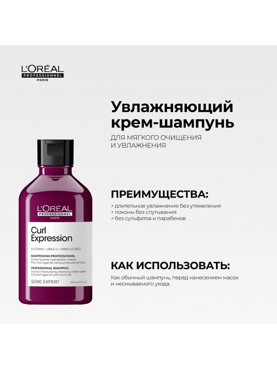 Шампунь curl expression. Керл Экспрешн лореаль. Loreal professional Curl expression. Loreal Curl expression шампунь. Loreal шампунь для кудрявых волос.