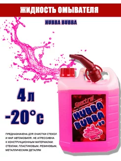 Жидкость незамерзающая -20C Hubba Bubba 4 л. 9669