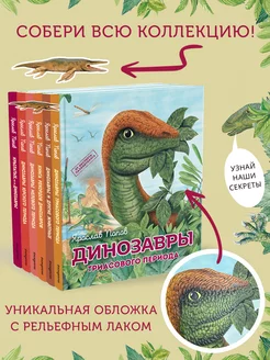 Комплект из 6 книг. Путешествие с динозаврами древний мир