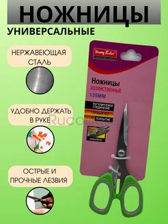 Ножницы универсальные