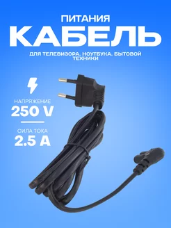 Сетевой кабель 5м шнур 2-контактный 2 pin