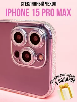 Чехол на iPhone 15 Pro Max, Стеклянный с блестками