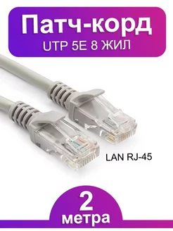 Интернет кабель 2 метра cat5e RJ45 LAN 1GB